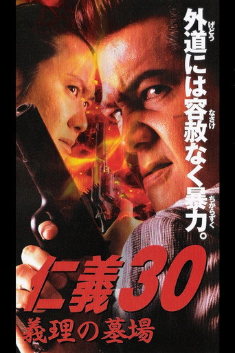 Jingi 30: In-law Cemetery movie poster