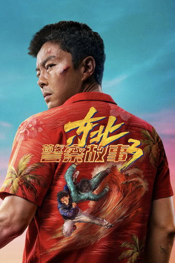 Fight Against Evil 3 movie poster