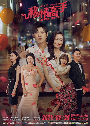 Empathic Master movie poster