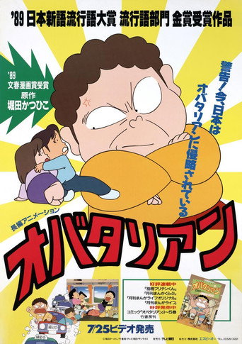 Obatarian movie poster