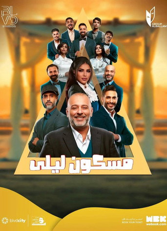 مسكون ليلى movie poster