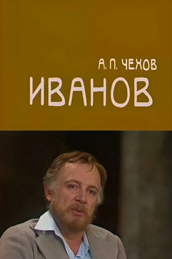 Ivanov movie poster