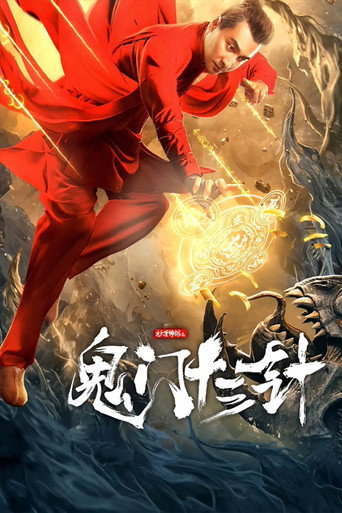 The 13 Needles of Ghost Detective movie poster