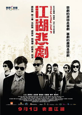 Fooling Around Jiang Hu movie poster