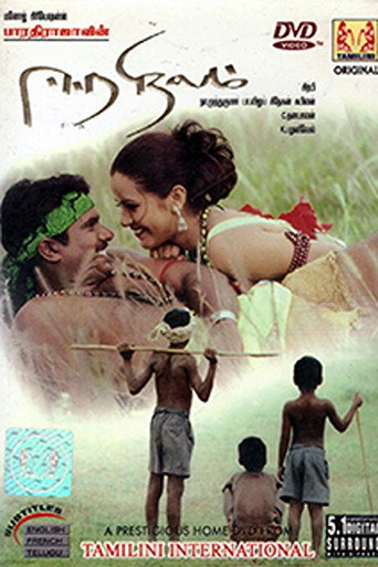 Eera Nilam movie poster
