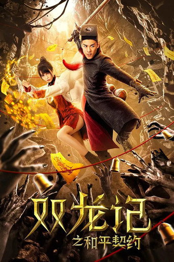 The Peace Pact of the Two Dragons movie poster