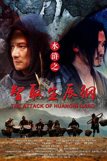 The Attack of HUANGNI GANG movie poster