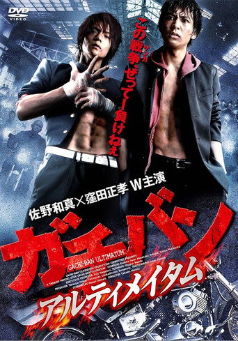 GACHI-BAN: ULTIMATUM movie poster