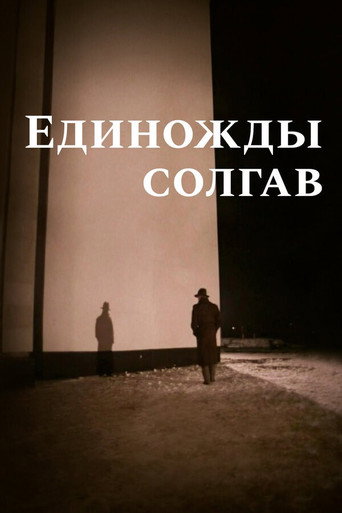 Having Lied Once movie poster