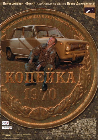 The Kopeck movie poster