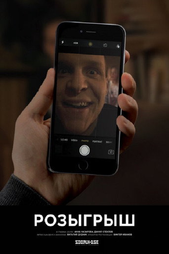 The Prank movie poster