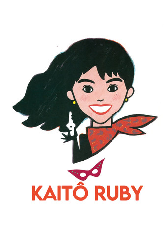 Kaito Ruby movie poster