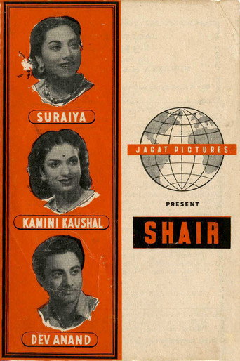 Shair movie poster
