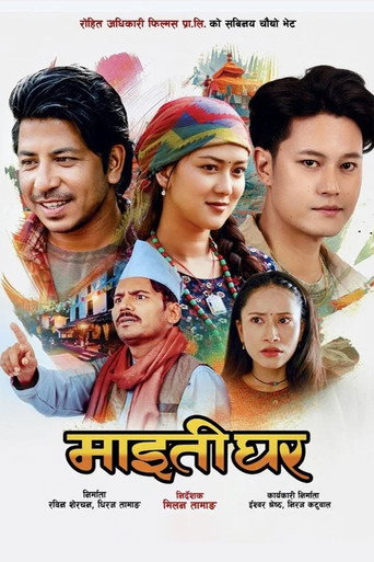 Maitighar movie poster