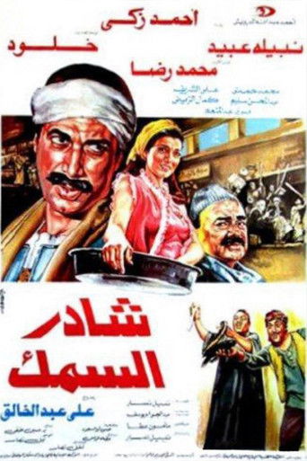 Market of The Fish movie poster