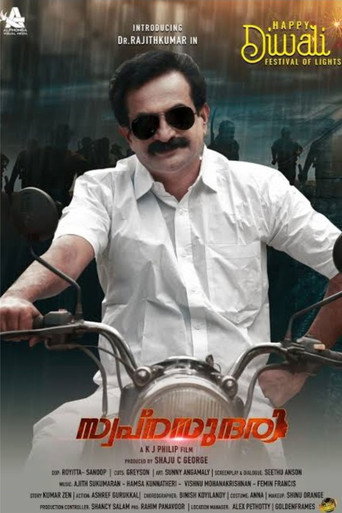 Swapnasundari movie poster