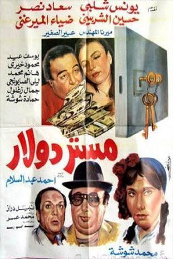 Mister Dollar movie poster