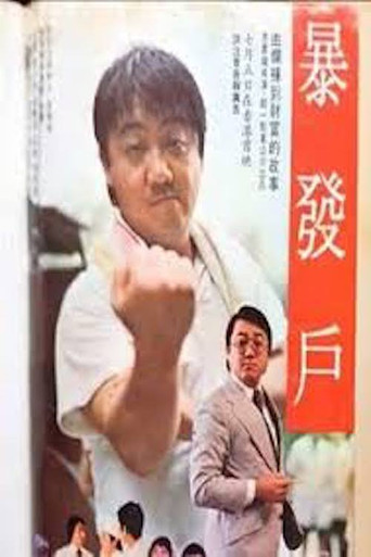 The Hong Kong Tycoon movie poster