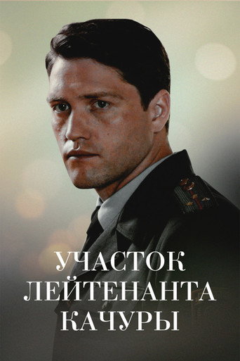 Lieutenant Kachura's Plot. The Illusion of Hunting movie poster