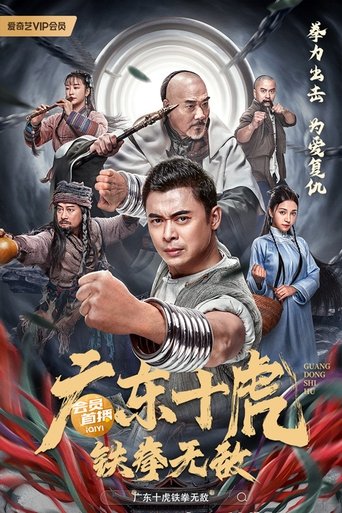 Ten Tigers of Guangdong: Invincible Iron Fist movie poster