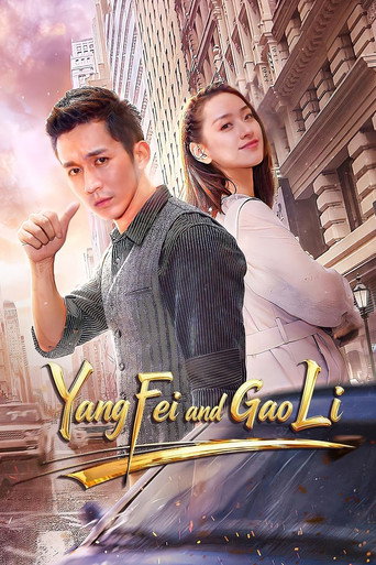Yang Fei and Gao Li movie poster