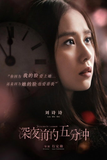 Five Minutes to Tomorrow movie poster