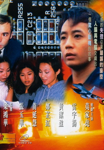 Cyber War movie poster