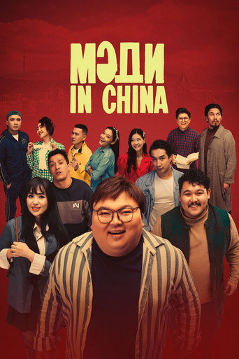 Madi in China movie poster