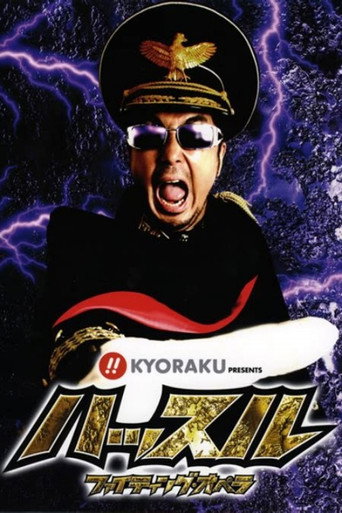 Hustle Aid 2007 movie poster