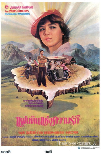 แผ่นดินแห่งความรัก movie poster