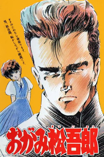Ogami Matsugorou movie poster