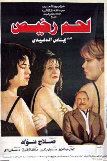 Cheap Flesh movie poster