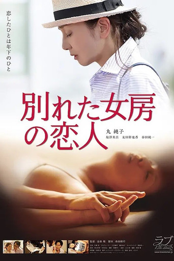 The Lover of My Ex movie poster