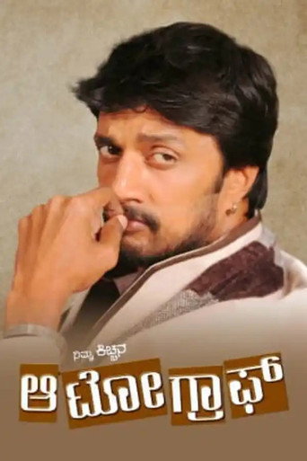 My Autograph movie poster