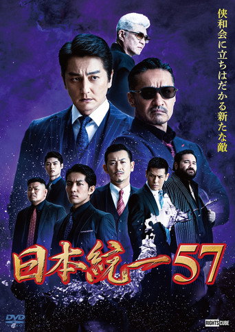 Unification of Japan 57 movie poster