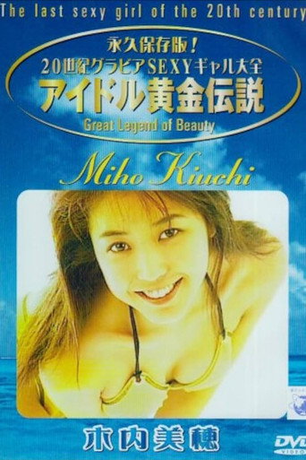 Miho Kiuchi - The Last Sexy Girl Of The 20th Century movie poster