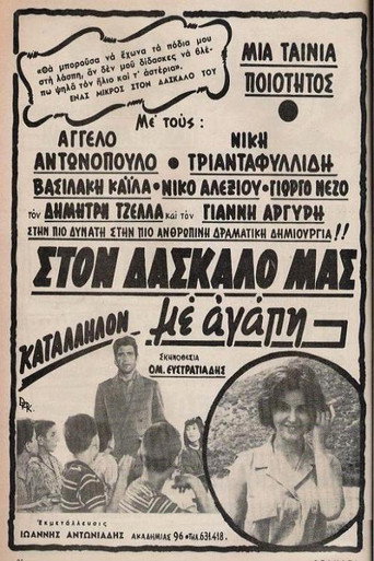 To Our Teacher, with Love movie poster