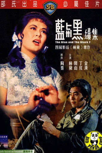 The Blue and the Black 2 movie poster