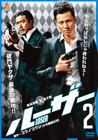 Loser 2 movie poster