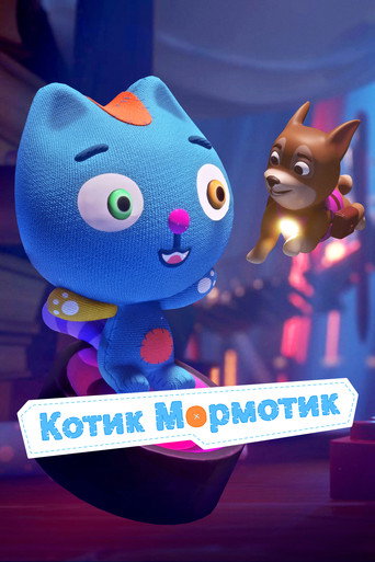 Cat Mormotik movie poster