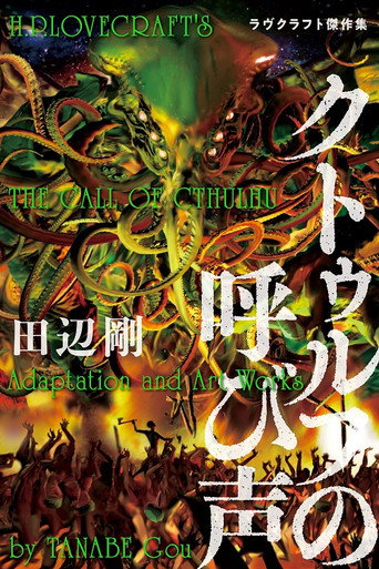 H.P. Lovecraft's The Call Of Cthulhu movie poster