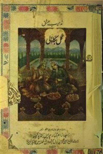 Gul-e-Bakavali movie poster
