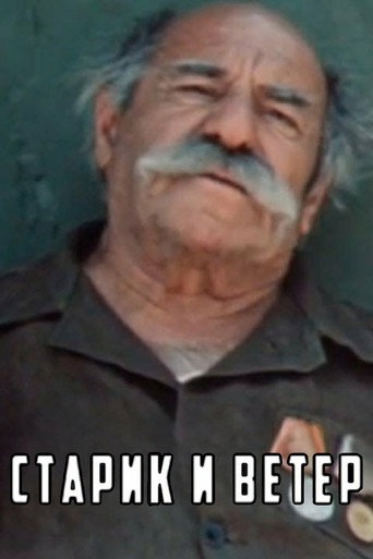 Old Man and Wind movie poster