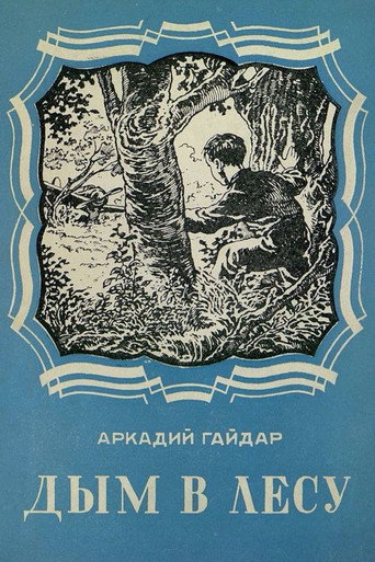Smoke in the Forest movie poster