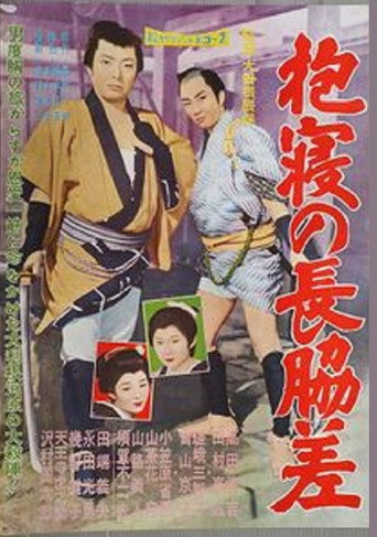 Dakine no nagawakizashi movie poster