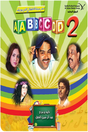 مسرحية (ABCD 2) movie poster