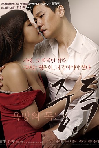 Toxic Desire: Addiction movie poster