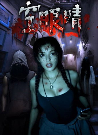 Kong Yan Jing movie poster