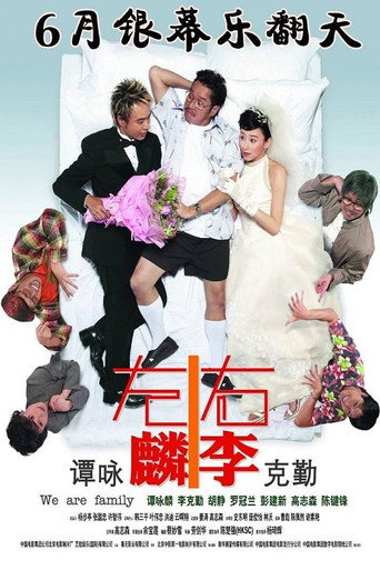We are Family movie poster