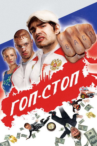 Gop-Stop movie poster